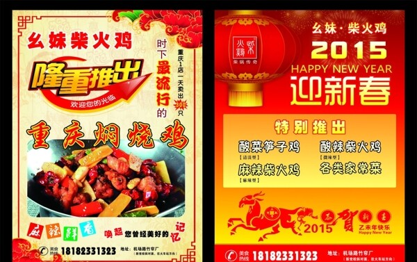 柴火雞迎新春宣傳單圖片