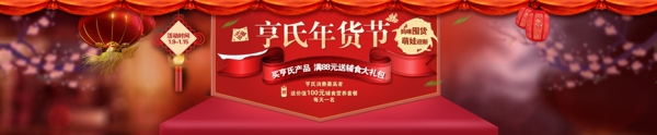 年貨節(jié)素材