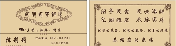 名片餐飲