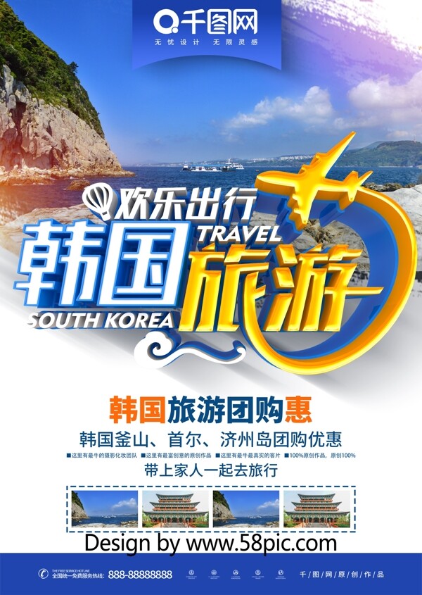 创意简洁立体韩国旅游旅行社DM宣传单页