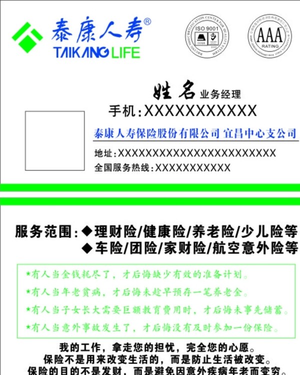 泰康人壽