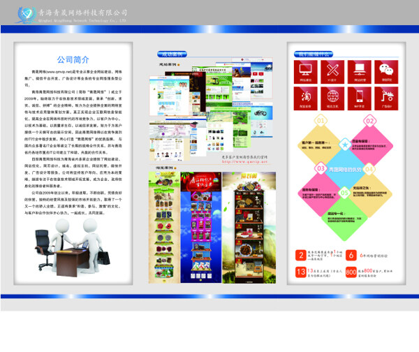 網(wǎng)絡公司三折頁