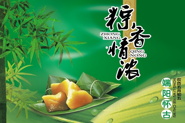 端午節(jié)圖片