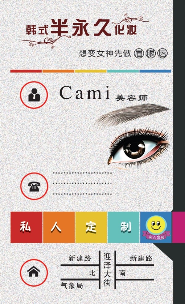 韓式半永久化妝名片