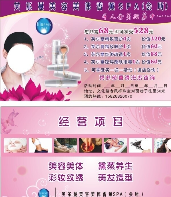 美容美體活動(dòng)卡片圖片