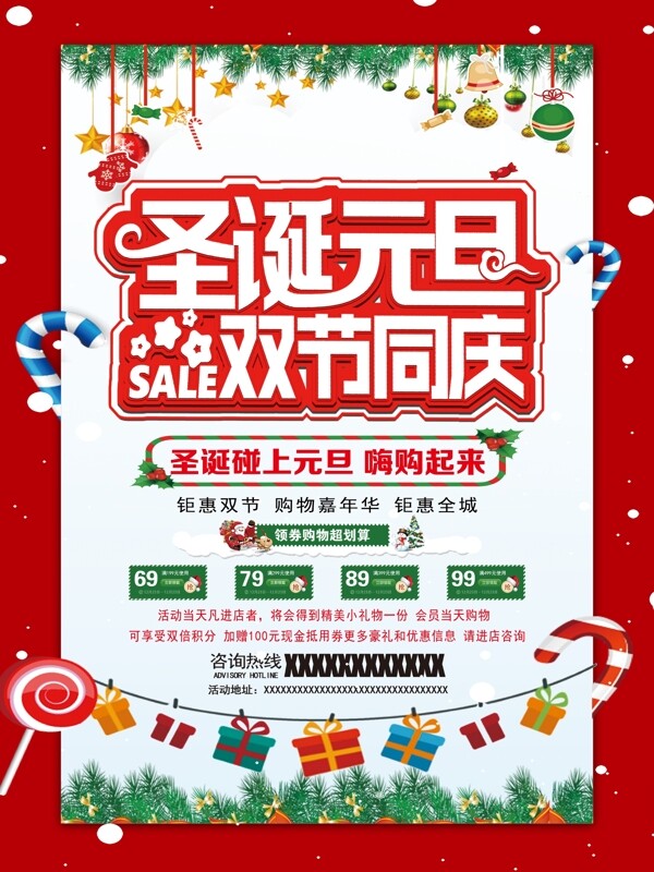 圣誕元旦雙節(jié)同慶