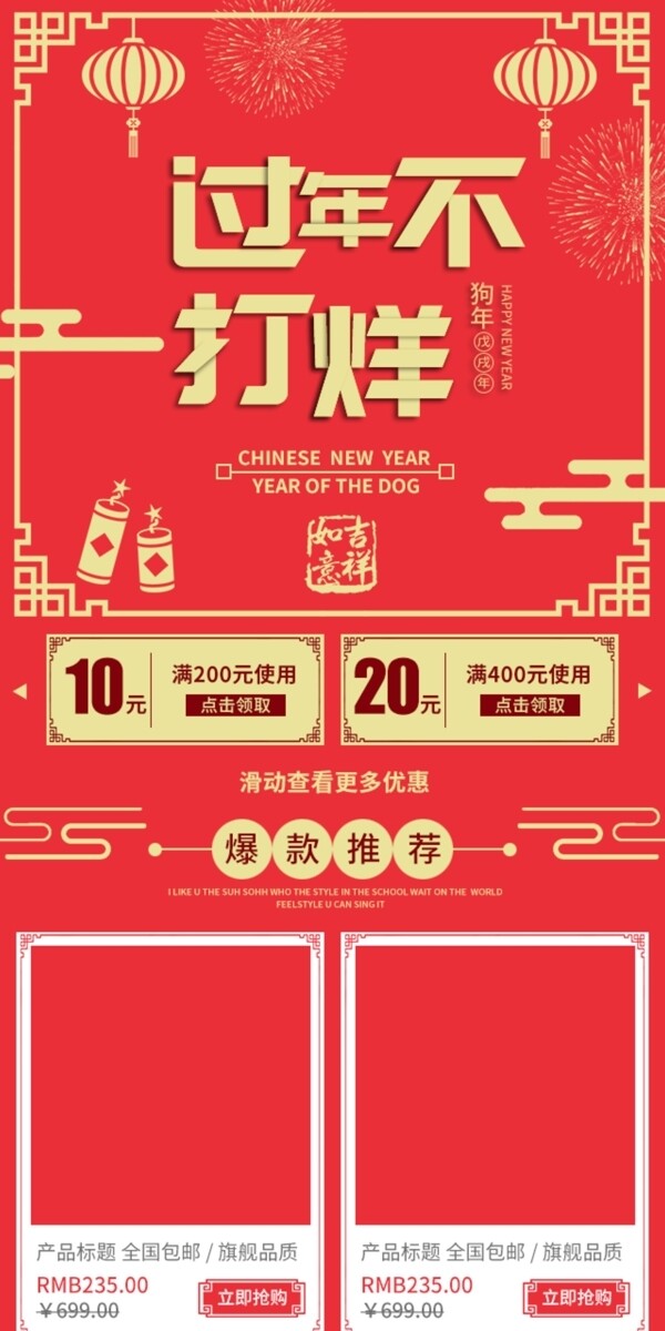 淘宝天猫红色背景春节促销活动手机端首页