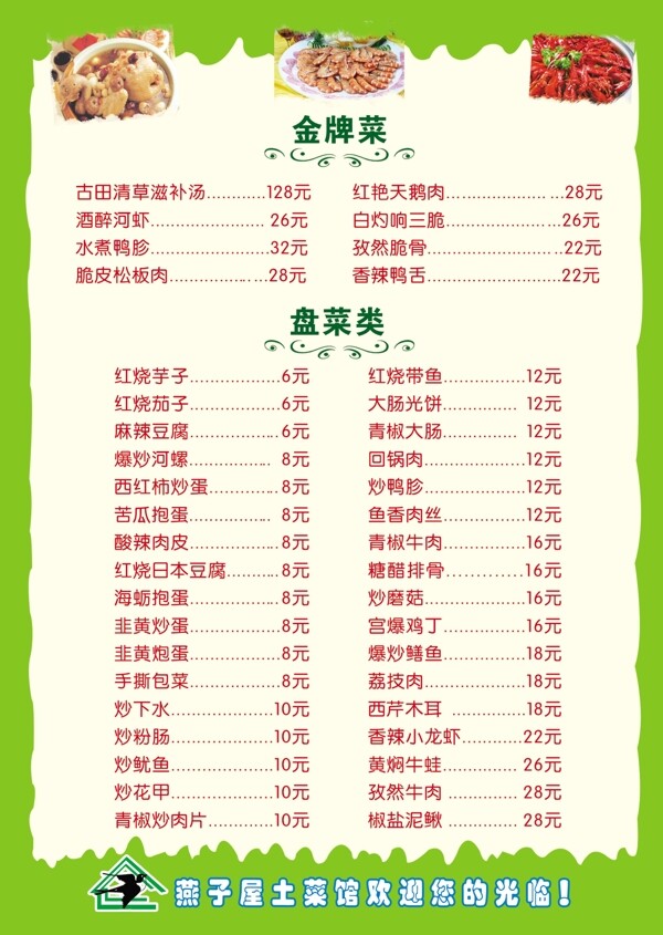 菜譜圖片