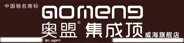 奧盟集成頂門頭燈箱logo圖片