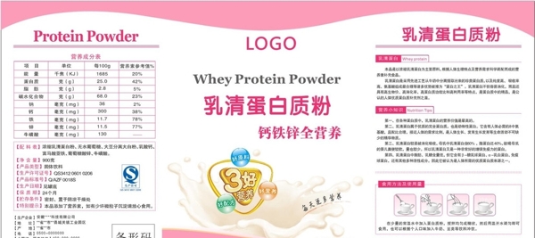 蛋白质粉标签