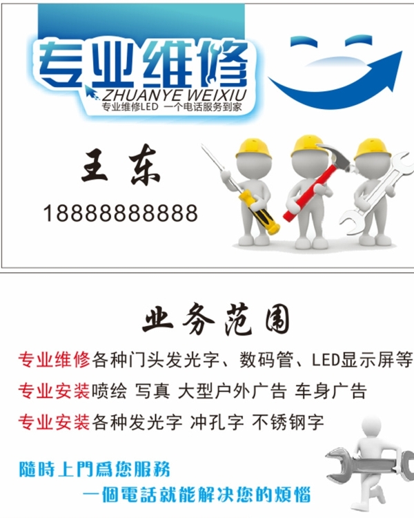 專業(yè)維修名片