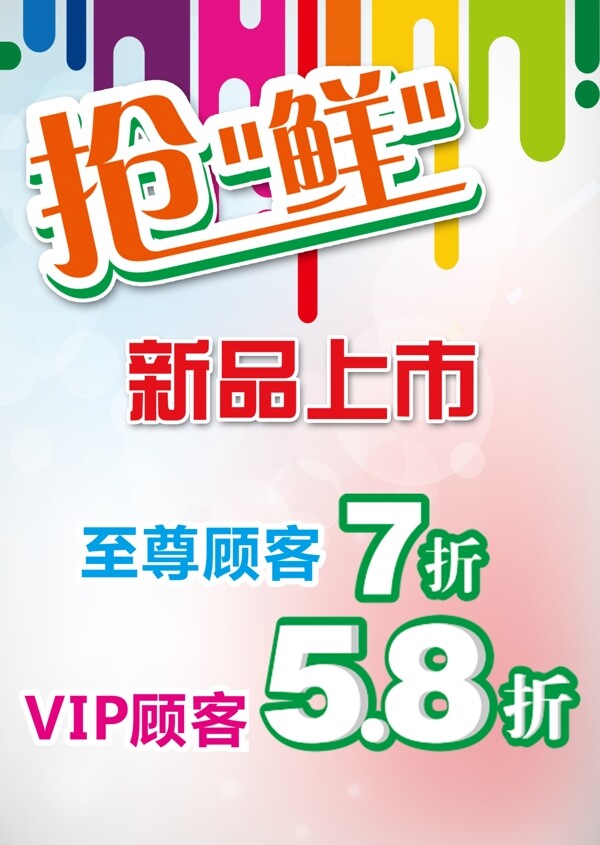 新品上市海報(bào)圖片