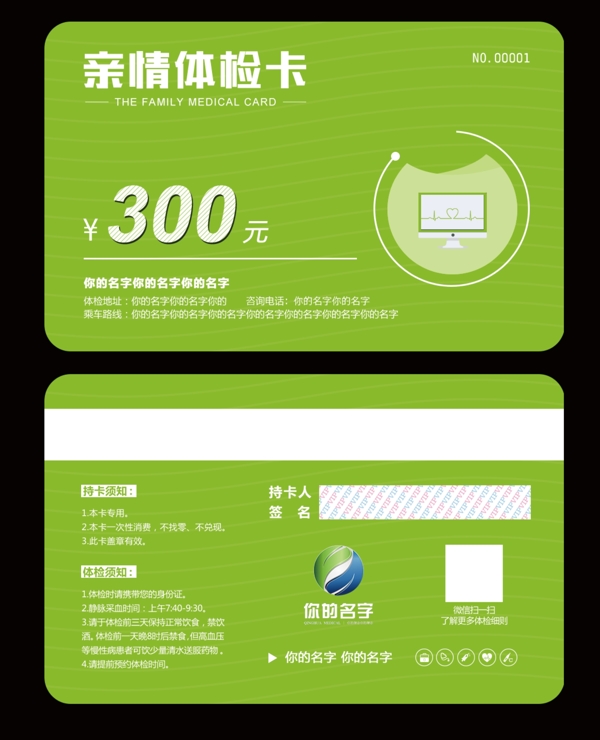 健康體檢卡會員卡