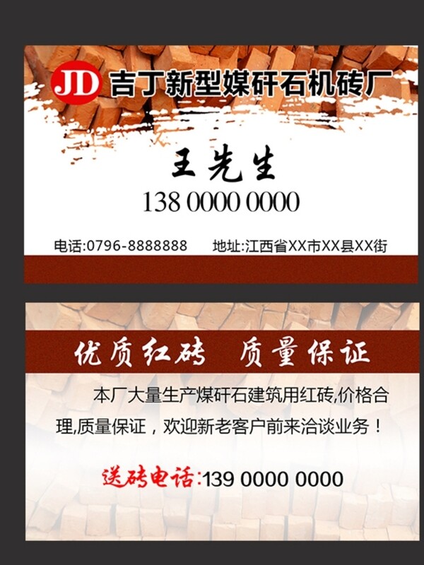 建材紅磚名片