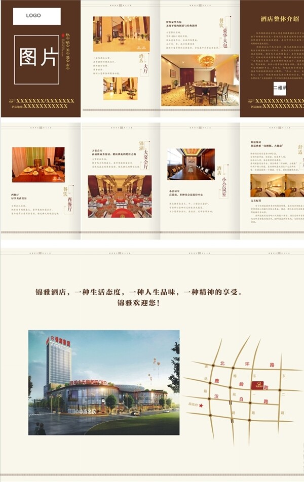 酒店宣傳折頁