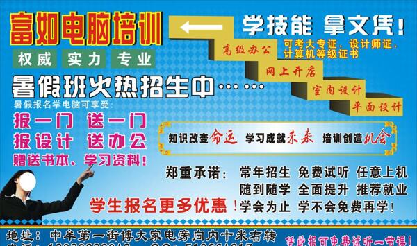 電腦培訓(xùn)宣傳模板