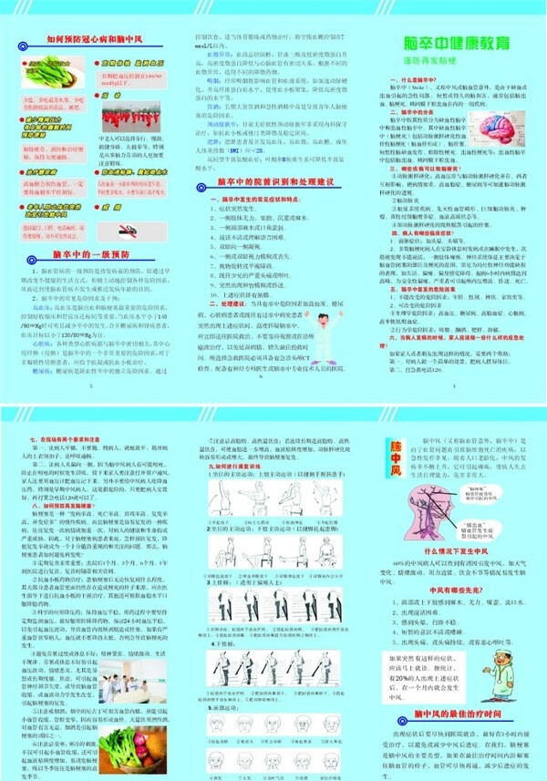 腦卒中宣傳單