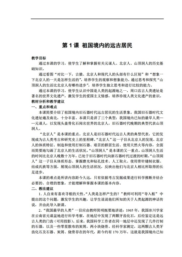 七年級上冊歷史初中七年級上教案