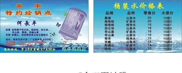 送水名片圖片