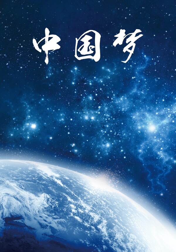 中國夢圖片