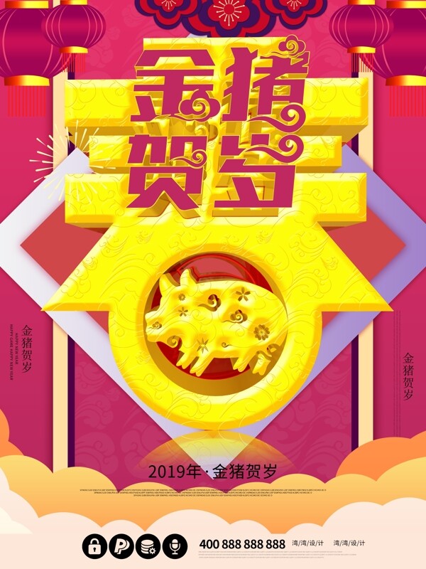 2019年金猪贺岁大气原创节日春节海报