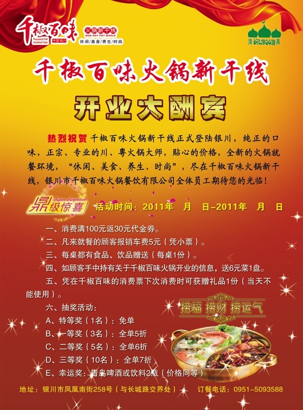 火鍋宣傳彩頁(yè)
