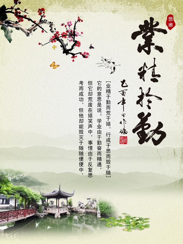 精業(yè)于勤