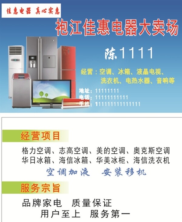 家電名片