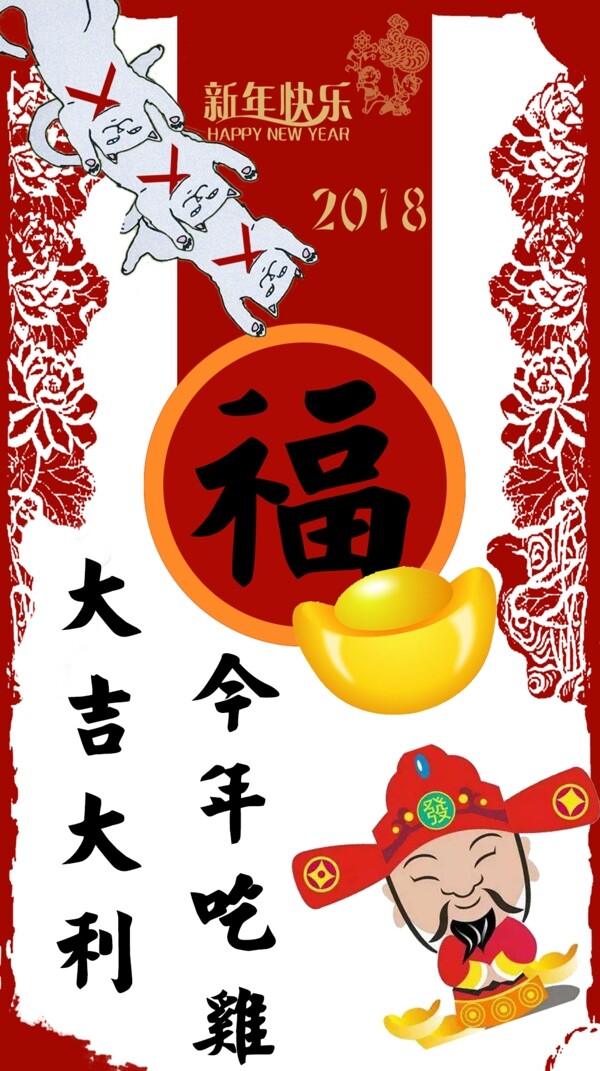 春节手机卡通海报