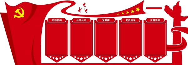 黨建文化墻