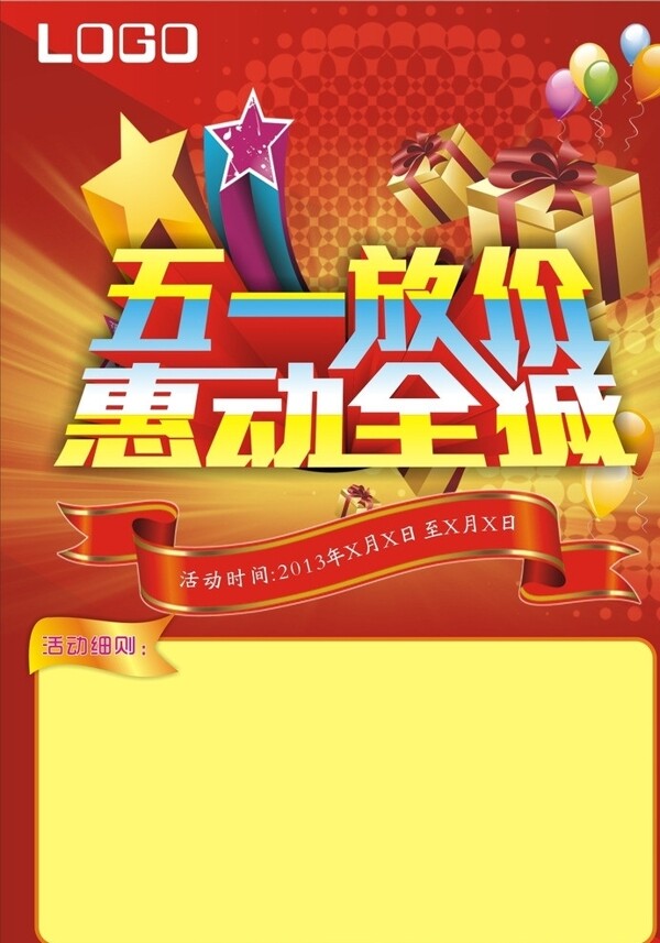 五一特價(jià)海報(bào)圖片