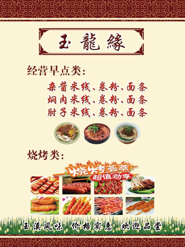 玉龍緣展板圖片