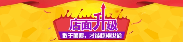 店面升級(jí)輪播banner