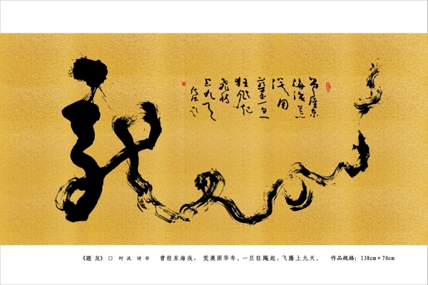 書法作品龍圖片