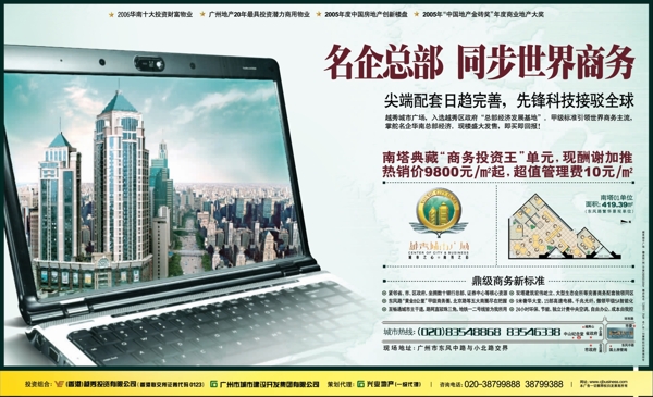 房地產(chǎn)廣告psd模板分層不精細(xì)圖片