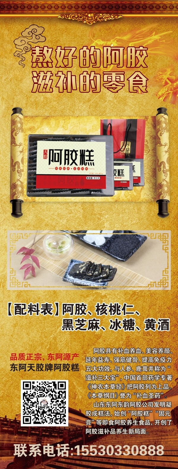 阿膠膏展架