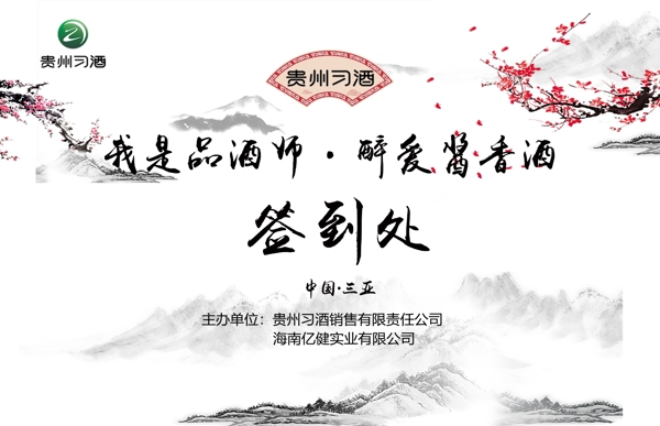 簽到處
