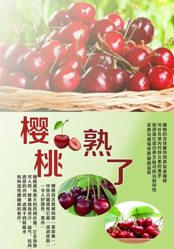 櫻桃海報(bào)