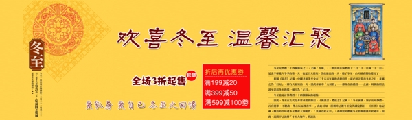 冬至淘寶促銷