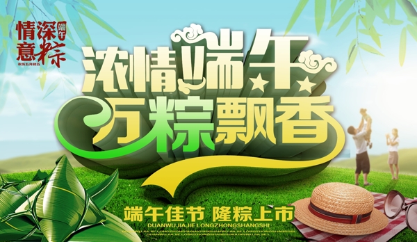 端午節(jié)海報