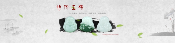 玉佛玉器banner