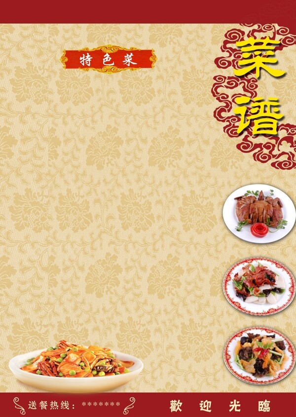 飯店菜單