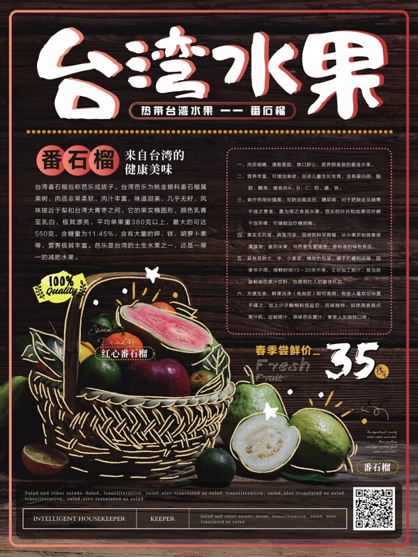 简约创意手绘描边台湾美食海报