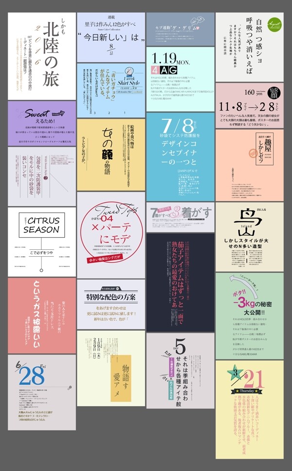 可愛清新文藝日文風(fēng)格文字排版合