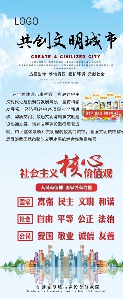 創(chuàng)文民城市海報