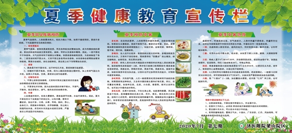 健康教育宣傳欄