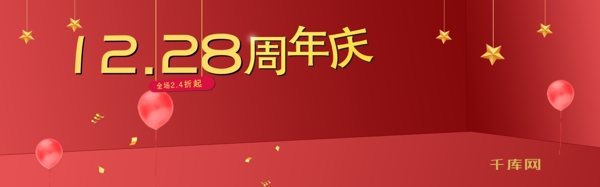 电商淘宝周年庆红色3D墙角小家电淘宝banner