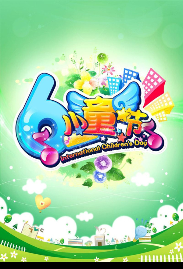卡通兒童節(jié)海報設(shè)計