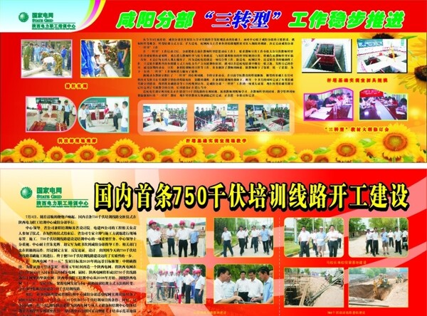 電力展板圖片