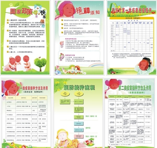 預(yù)防接種圖片